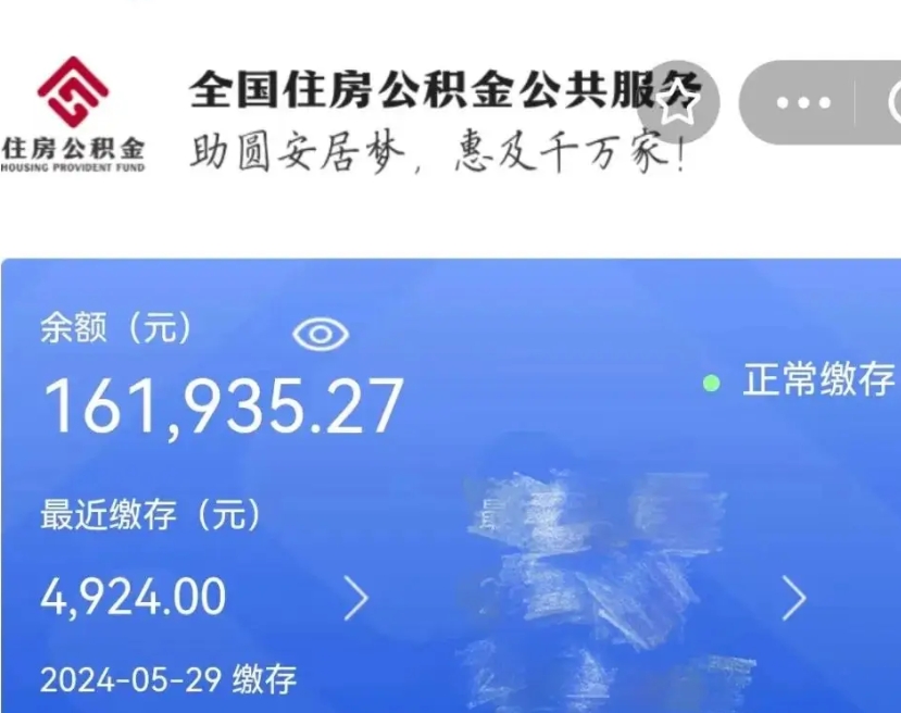 聊城取封存公积金流程（提取封存公积金）